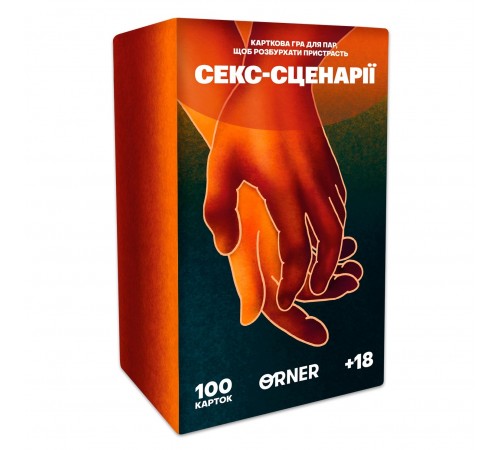 Гра для закоханих Orner Секс-сценарії (orner-2866)