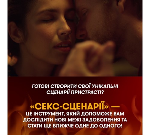 Гра для закоханих Orner Секс-сценарії (orner-2866)