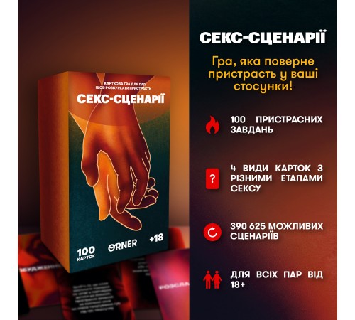 Гра для закоханих Orner Секс-сценарії (orner-2866)