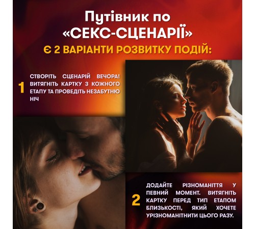 Гра для закоханих Orner Секс-сценарії (orner-2866)