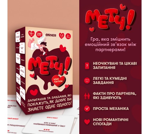Гра для закоханих Orner Метч! (orner-2867)