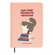 Щоденник читацький Orner Щасливі моменти читання (orner-2873)