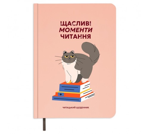 Щоденник читацький Orner Щасливі моменти читання (orner-2873) Щоденник читацький Orner Щасливі моменти читання (orner-2873)