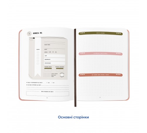 Щоденник читацький Orner Щасливі моменти читання (orner-2873) Щоденник читацький Orner Щасливі моменти читання (orner-2873)