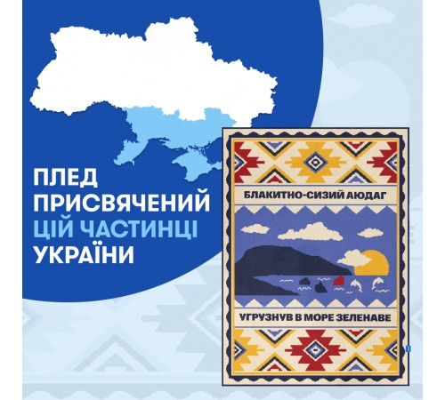 Плед Orner Південь України 130х170 см (orner-2916) Плед Orner Південь України 130х170 см (orner-2916)