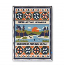 Плед Orner Північ України 130х170 см (orner-2917)