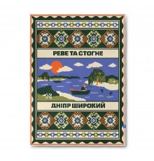 Плед Orner Центр України 130х170 см (orner-2925)