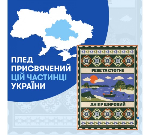 Плед Orner Центр України 130х170 см (orner-2925) Плед Orner Центр України 130х170 см (orner-2925)