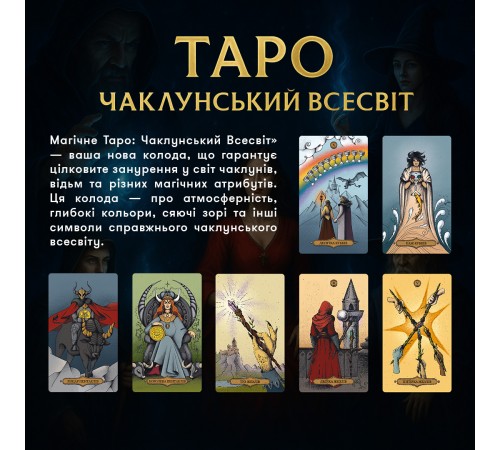 Карти Таро Orner Магічне Таро: Чаклунський Всесвіт (orner-2972) Карти Таро Orner Магічне Таро: Чаклунський Всесвіт (orner-2972)