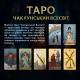 Карти Таро Orner Магічне Таро: Чаклунський Всесвіт (orner-2972)