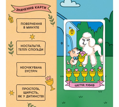 Карти Таро Orner Гав-гав (orner-2973)