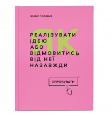 Бізнес-блокнот Orner Посібник для підприємця (orner-3135)