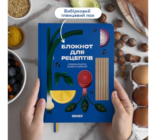 Кулінарний блокнот Orner Улюблені рецепти, синій (orner-3424)