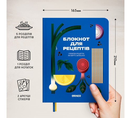 Кулінарний блокнот Orner Улюблені рецепти, синій (orner-3424)
