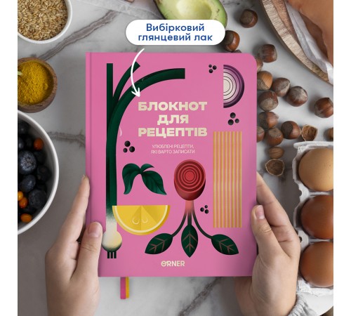Кулінарний блокнот Orner Улюблені рецепти, рожевий (orner-3425)