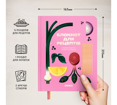 Кулінарний блокнот Orner Улюблені рецепти, рожевий (orner-3425)