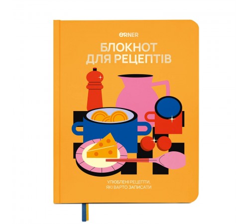 Кулінарний блокнот Orner Для твоїх рецептів, помаранчевий (orner-3426)