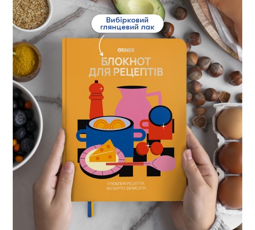 Кулінарний блокнот Orner Для твоїх рецептів, помаранчевий (orner-3426)
