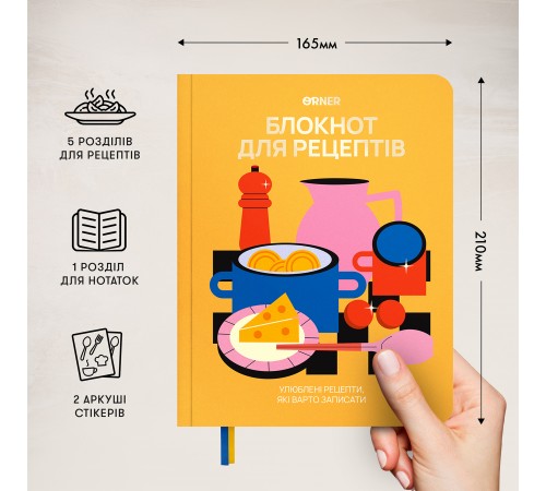 Кулінарний блокнот Orner Для твоїх рецептів, помаранчевий (orner-3426)