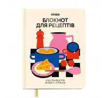 Кулінарний блокнот Orner Для твоїх рецептів, світлий (orner-3427)