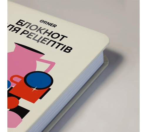 Кулінарний блокнот Orner Для твоїх рецептів, світлий (orner-3427)