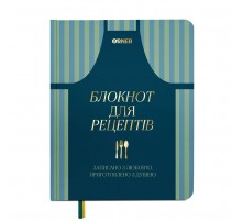Кулінарний блокнот Orner Записано з любов`ю (orner-3429)