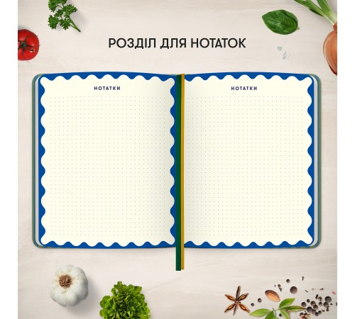Кулінарний блокнот Orner Записано з любов`ю (orner-3429)