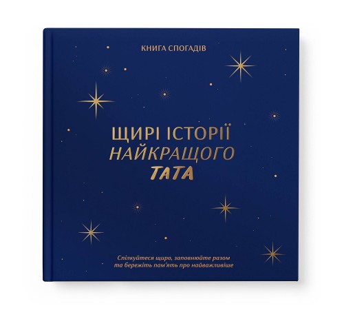 Книга спогадів Orner Історії найкращого тата, темно-синій (orner-3500)