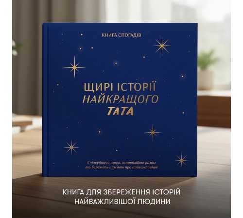 Книга спогадів Orner Історії найкращого тата, темно-синій (orner-3500)