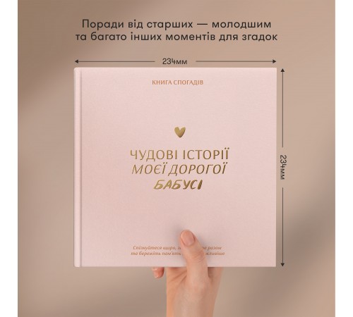 Книга спогадів Orner Історії моєї бабусі, світлий (orner-3501)