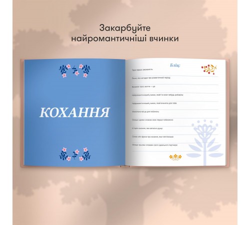 Книга спогадів Orner Історії моєї бабусі, світлий (orner-3501)