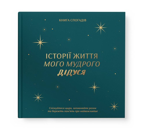 Книга спогадів Orner Історії мого дідуся, зелений (orner-3502)