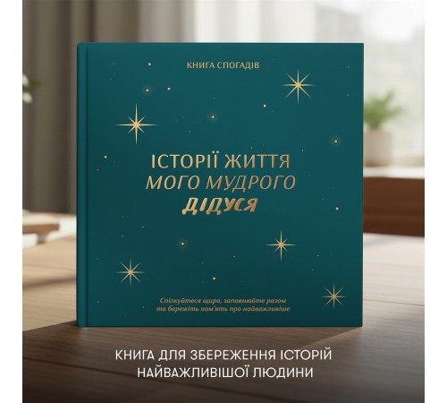 Книга спогадів Orner Історії мого дідуся, зелений (orner-3502)