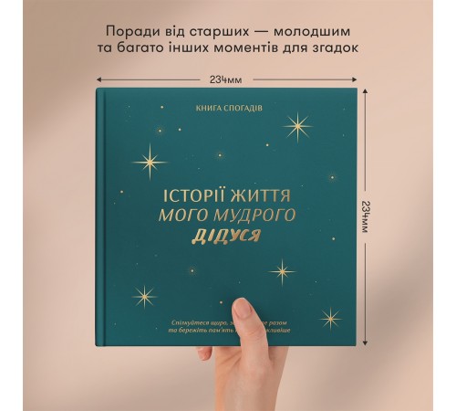 Книга спогадів Orner Історії мого дідуся, зелений (orner-3502)