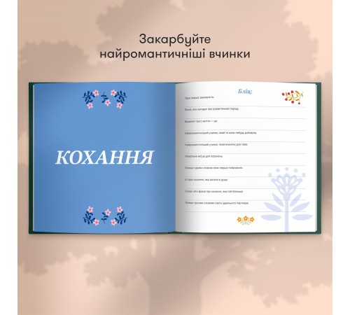Книга спогадів Orner Історії мого дідуся, зелений (orner-3502)