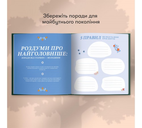 Книга спогадів Orner Історії мого дідуся, зелений (orner-3502)