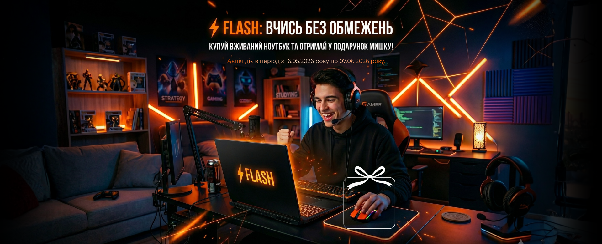 Акція від flash